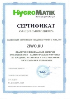 Сертификат HygroMatik